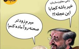 کاریکاتور,عکس کاریکاتور,کاریکاتور سیاسی اجتماعی,کاریکاتور پخش زنده مناظره های انتخابات ریاست جمهوری