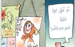 کاریکاتور,عکس کاریکاتور,کاریکاتور سیاسی اجتماعی,کاریکاتور حضور پررنگ خانم ها در تبلیغات انتخابات شورای شهر