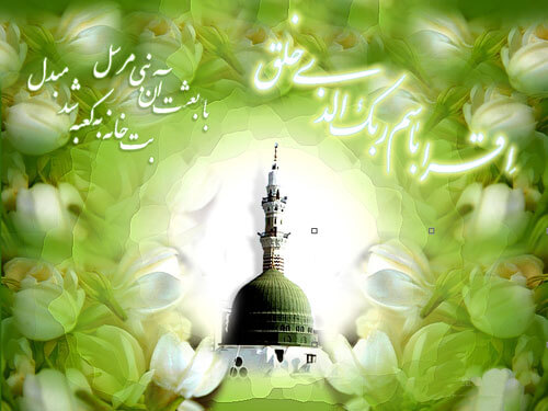 اخبار مذهبی,خبرهای مذهبی,فرهنگ و حماسه,بعثت رحمت للعالمین حضرت محمد