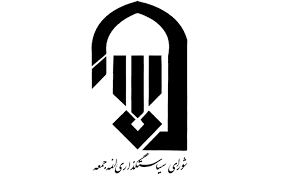 اخبار سیاسی,خبرهای سیاسی,اخبار سیاسی ایران,شورای سیاست‌گذاری ائمه جمعه