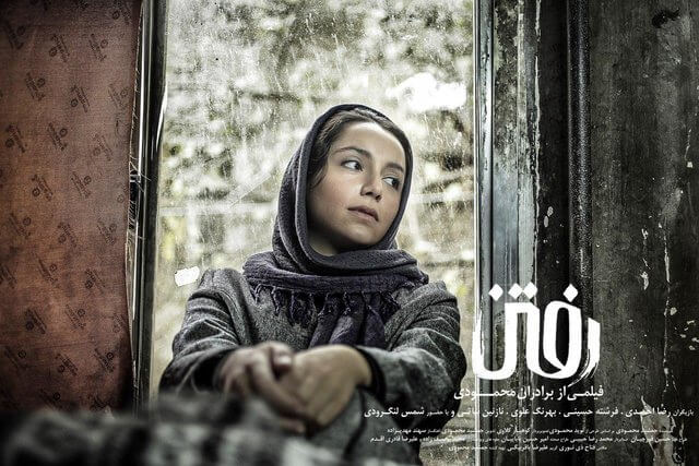 اخبار فیلم و سینما,خبرهای فیلم و سینما,سینمای ایران,فیلم «رفتن»