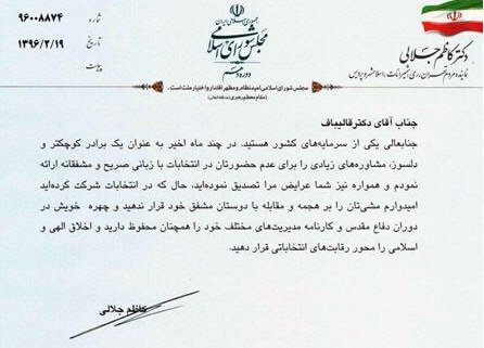 نامه جلالی به قالیباف،مجلس،خبرهای سیاسی،اخبار سیاسی اخبار سیاسی,خبرهای سیاسی,مجلس,نامه جلالی به قالیباف