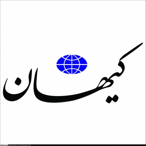 روزنامه کیهان،انتخابات ریاست جمهوری،خبرهای انتخابات،اخبار انتخابات اخبار انتخابات,خبرهای انتخابات,انتخابات ریاست جمهوری,روزنامه کیهان