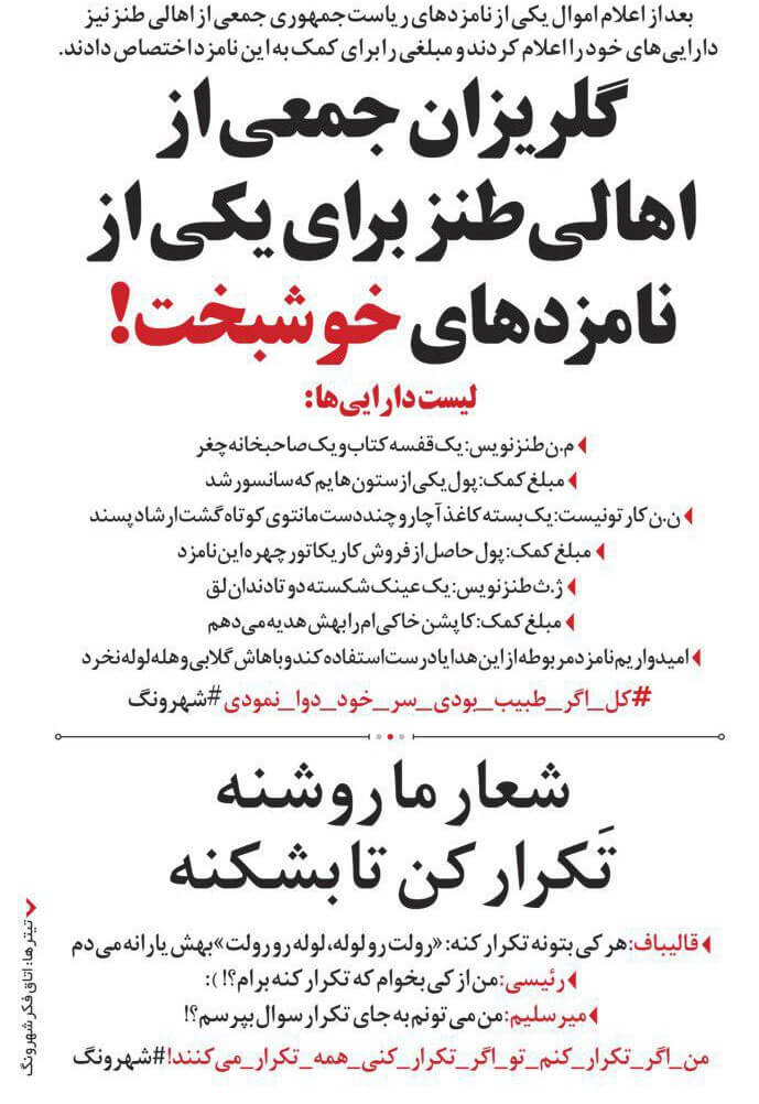 طنز,مطالب طنز,طنز جدید,طنز روزنامه شهروند