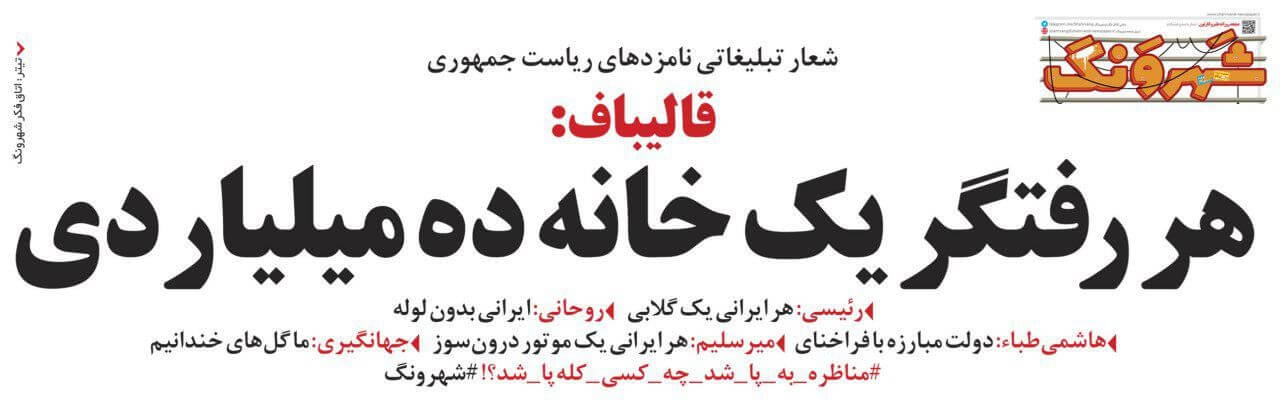 طنز,مطالب طنز,طنز جدید,شعار انتخاباتی