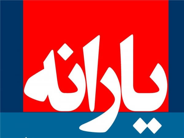 یارانه،اقتصاد کلان،خبرهای اقتصادی،اخبار اقتصادی اخبار اقتصادی,خبرهای اقتصادی,اقتصاد کلان,یارانه