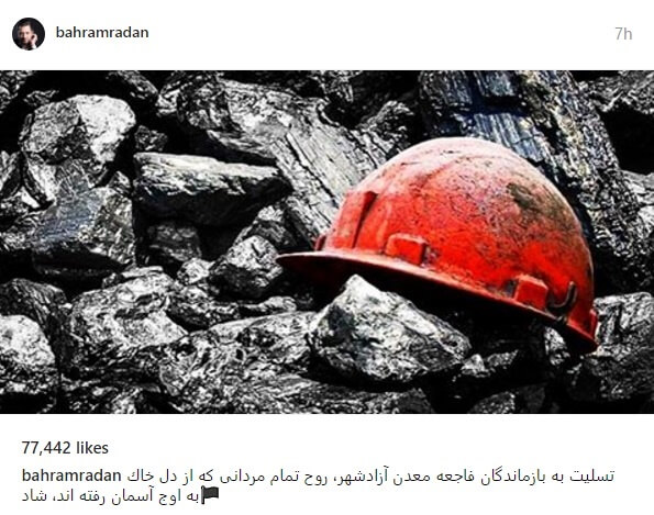 حادثه معدن یورت،بازیگران سینما و تلویزیون،خبرهای هنرمندان،اخبار هنرمندان اخبار هنرمندان,خبرهای هنرمندان,بازیگران سینما و تلویزیون,حادثه معدن یورت
