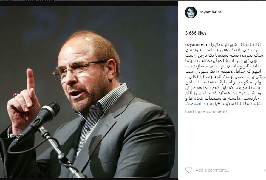 انتقاد رویا میرعلمی از قالیباف،بازیگران سینما و تلویزیون،خبرهای هنرمندان،اخبار هنرمندان اخبار هنرمندان,خبرهای هنرمندان,بازیگران سینما و تلویزیون,انتقاد رویا میرعلمی از قالیباف