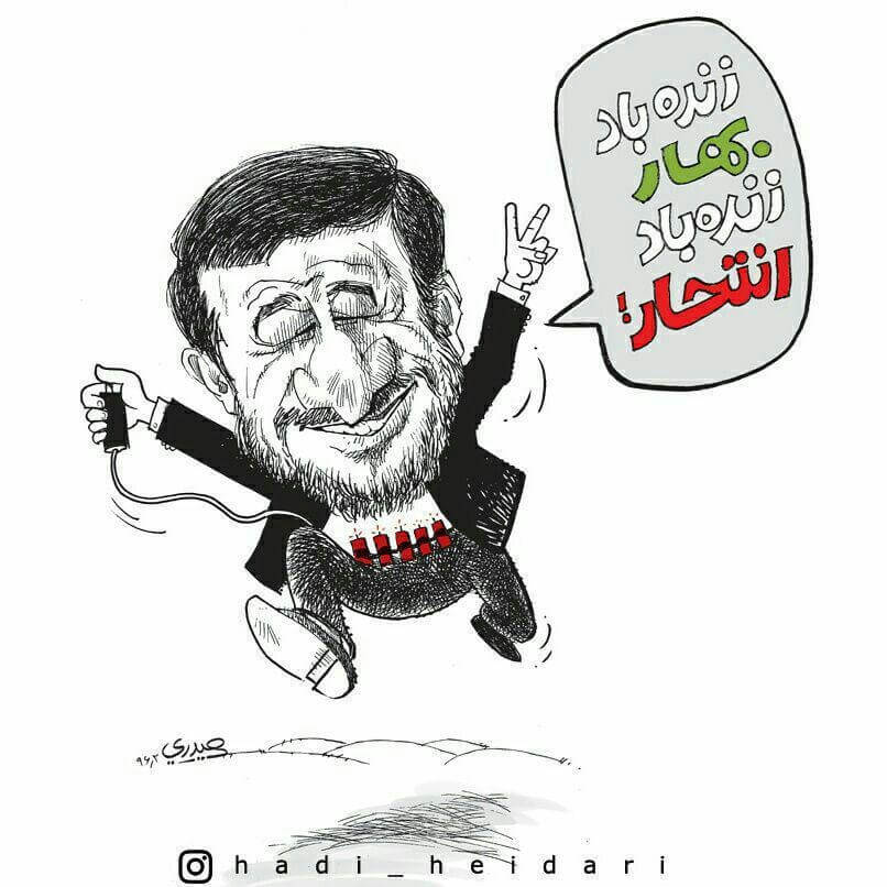 کاریکاتور,عکس کاریکاتور,کاریکاتور سیاسی اجتماعی,کاریکاتور احمدی نژاد