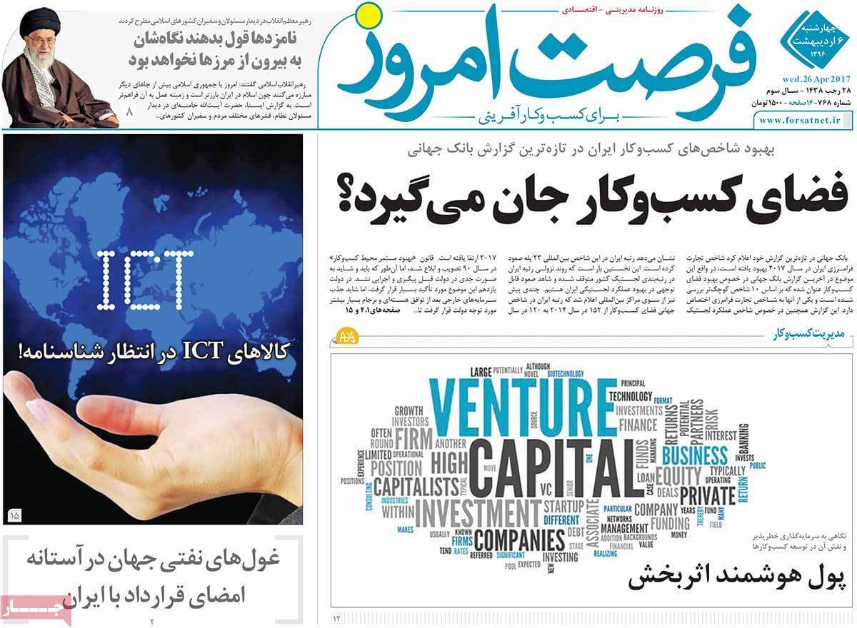 روزنامه,روزنامه های امروز,روزنامه های اقتصادی,تصویر صفحه اول روزنامه های اقتصادی کشور
