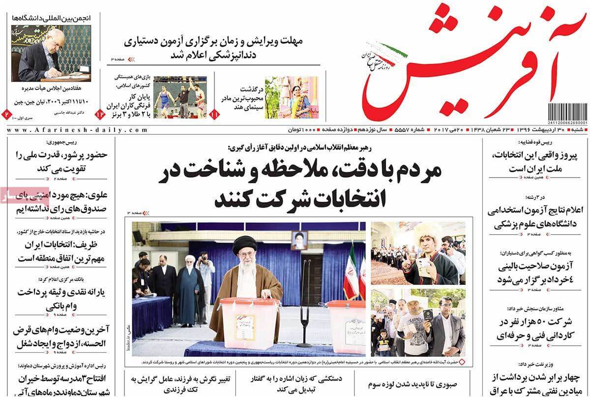 روزنامه,روزنامه های امروز,اخبار روزنامه ها,عکس های تیتر روزنامه های سیاسی شنبه سی ام اردیبهشت 1396,تصاویرتیتر روزنامه های سیاسی شنبه سی ام اردیبهشت 1396,عکس های تیترهای مهم روزنامه های سیاسی 30 اردیبهشت 96