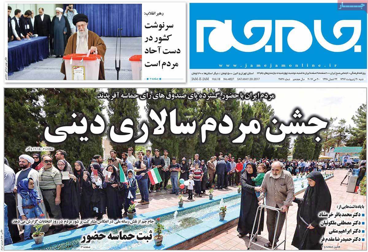 روزنامه,روزنامه های امروز,اخبار روزنامه ها,عکس های تیتر روزنامه های سیاسی شنبه سی ام اردیبهشت 1396,تصاویرتیتر روزنامه های سیاسی شنبه سی ام اردیبهشت 1396,عکس های تیترهای مهم روزنامه های سیاسی 30 اردیبهشت 96