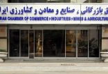 اخبار اقتصادی,خبرهای اقتصادی,اقتصاد کلان,اتاق ایران