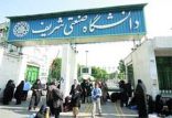 اخبار دانشگاه,خبرهای دانشگاه,دانشگاه,دانشگاه شریف
