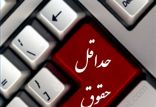 اخبار کار,خبرهای کار,حقوق و دستمزد,گزارش حقوق و دستمزد سال 95