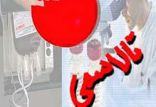 اخبار پزشکی,خبرهای پزشکی,بهداشت,تالاسمی