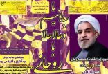 اخبار ورزشی,خبرهای ورزشی,اخبار ورزشکاران,روحانی