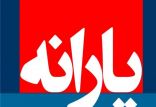 اخبار اقتصادی,خبرهای اقتصادی,اقتصاد کلان,یارانه
