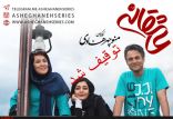 اخبار فیلم و سینما,خبرهای فیلم و سینما,سینمای ایران,سریال عاشقانه