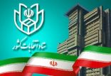 اخبار انتخابات,خبرهای انتخابات,انتخابات ریاست جمهوری,زمان تبلیغات انتخابات ریاست جمهوری