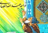 اخبار فرهنگی,خبرهای فرهنگی,کتاب و ادبیات,خواجه عبدالله انصاری