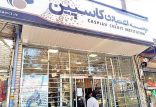 اخبار اقتصادی,خبرهای اقتصادی,بانک و بیمه,سپرده‌گذاران کاسپین