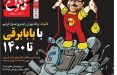 طنز,مطالب طنز,طنز جدید,کاریکاتور تذکر احمدی‌نژاد به قالیباف