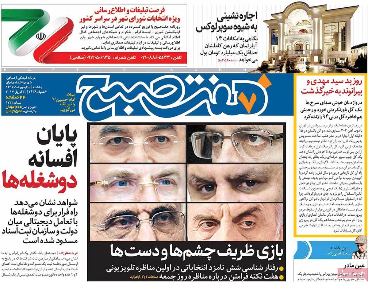 روزنامه,روزنامه های امروز,اخبار روزنامه ها,عکس های صفحات اول روزنامه های سیاسی,تصاویر صفحات اول روزنامه های سیاسی,عکس های تیترهای مهم روزنامه های سیاسی ایران