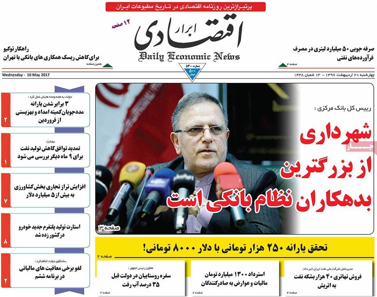 روزنامه,روزنامه های امروز,روزنامه های اقتصادی,عکس صفحه اول روزنامه های اقتصادی,تصویر صفحه اول روزنامه های اقتصادی,تصویر تیتر روزنامه های اقتصادی