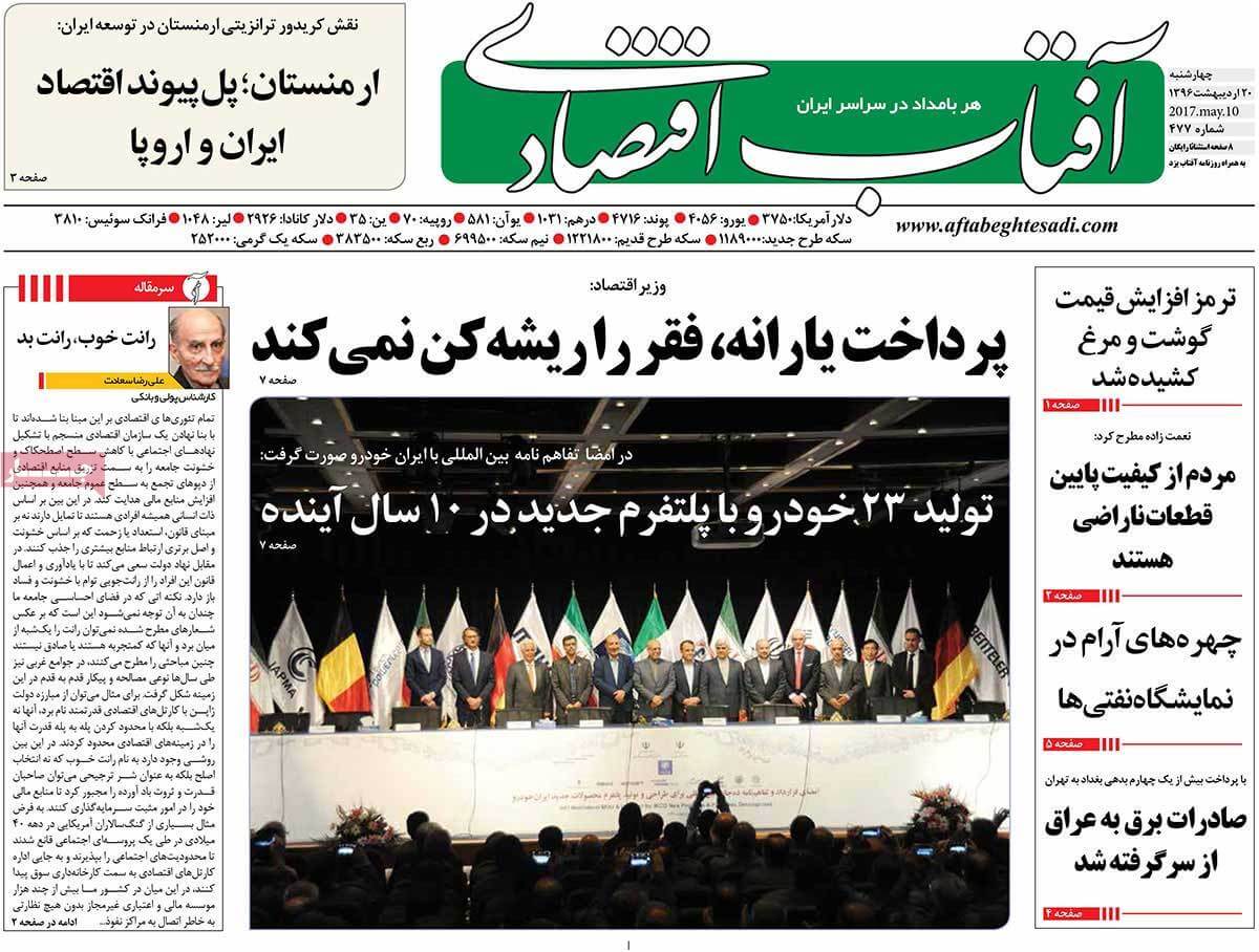 روزنامه,روزنامه های امروز,روزنامه های اقتصادی,عکس صفحه اول روزنامه های اقتصادی,تصویر صفحه اول روزنامه های اقتصادی,تصویر تیتر روزنامه های اقتصادی