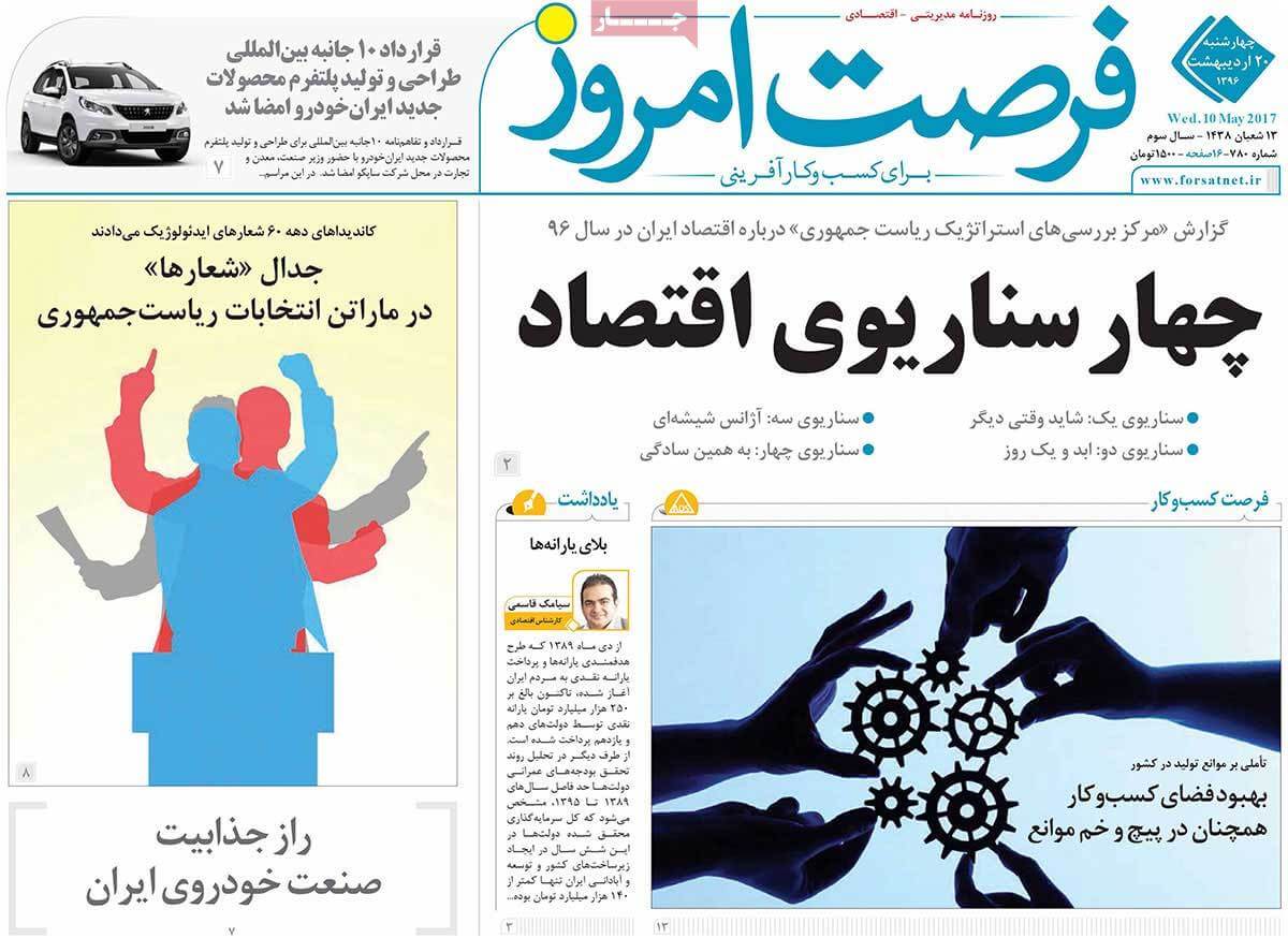 روزنامه,روزنامه های امروز,روزنامه های اقتصادی,عکس صفحه اول روزنامه های اقتصادی,تصویر صفحه اول روزنامه های اقتصادی,تصویر تیتر روزنامه های اقتصادی