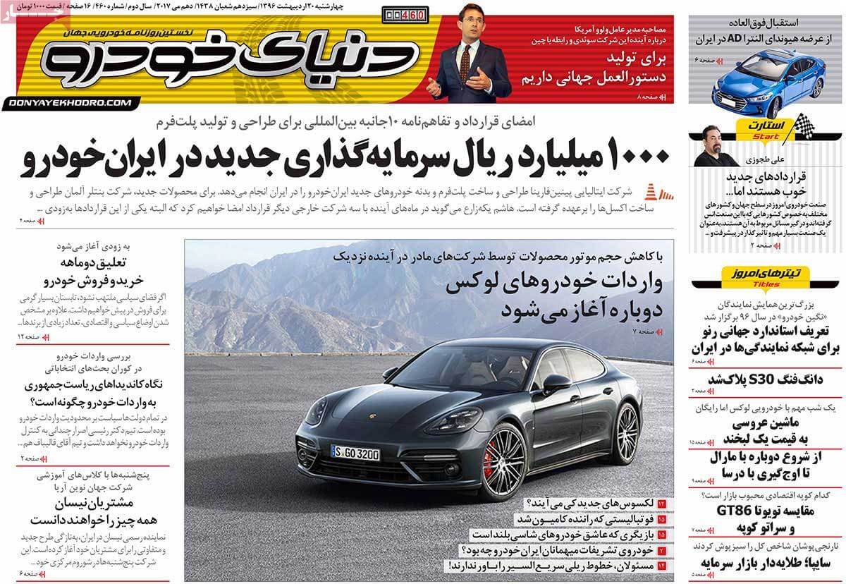 روزنامه,روزنامه های امروز,روزنامه های اقتصادی,عکس صفحه اول روزنامه های اقتصادی,تصویر صفحه اول روزنامه های اقتصادی,تصویر تیتر روزنامه های اقتصادی