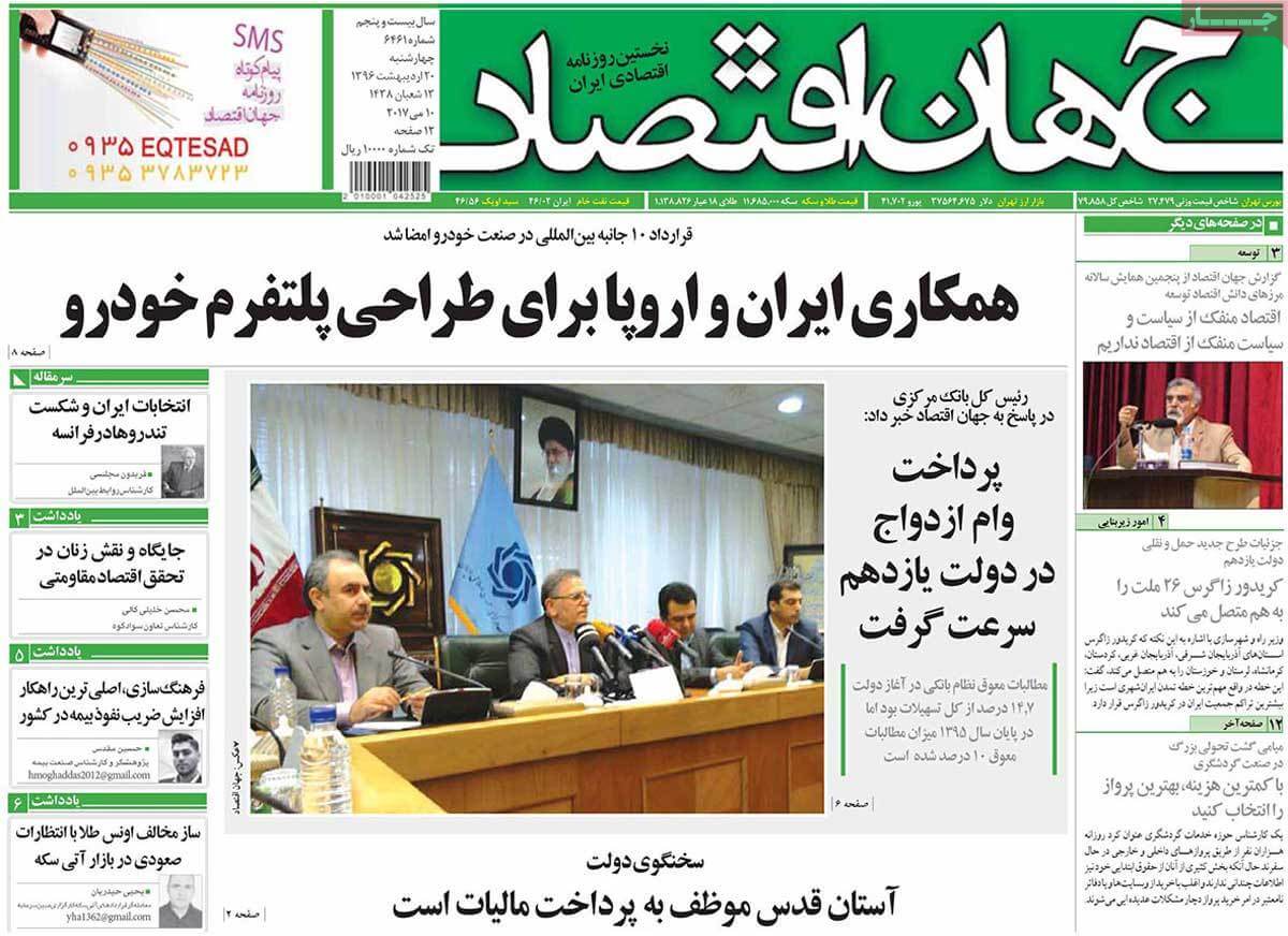 روزنامه,روزنامه های امروز,روزنامه های اقتصادی,عکس صفحه اول روزنامه های اقتصادی,تصویر صفحه اول روزنامه های اقتصادی,تصویر تیتر روزنامه های اقتصادی