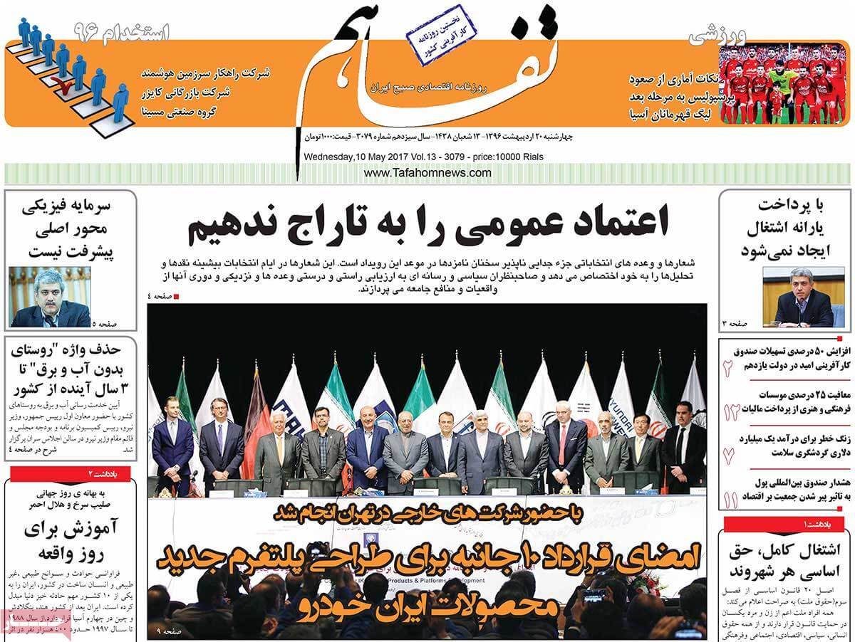 روزنامه,روزنامه های امروز,روزنامه های اقتصادی,عکس صفحه اول روزنامه های اقتصادی,تصویر صفحه اول روزنامه های اقتصادی,تصویر تیتر روزنامه های اقتصادی