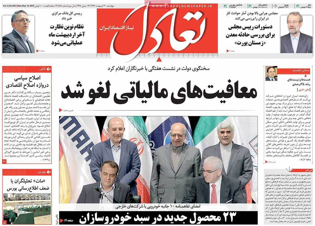 روزنامه,روزنامه های امروز,روزنامه های اقتصادی,عکس صفحه اول روزنامه های اقتصادی,تصویر صفحه اول روزنامه های اقتصادی,تصویر تیتر روزنامه های اقتصادی