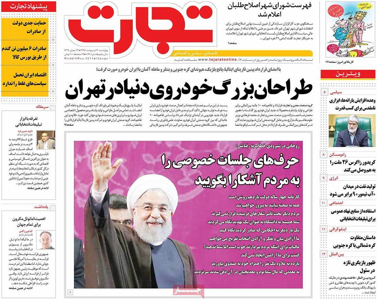 روزنامه,روزنامه های امروز,روزنامه های اقتصادی,عکس صفحه اول روزنامه های اقتصادی,تصویر صفحه اول روزنامه های اقتصادی,تصویر تیتر روزنامه های اقتصادی