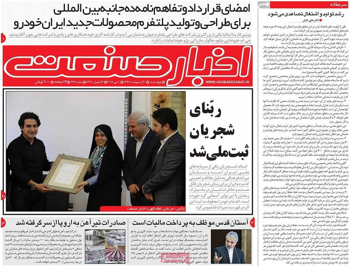روزنامه,روزنامه های امروز,روزنامه های اقتصادی,عکس صفحه اول روزنامه های اقتصادی,تصویر صفحه اول روزنامه های اقتصادی,تصویر تیتر روزنامه های اقتصادی