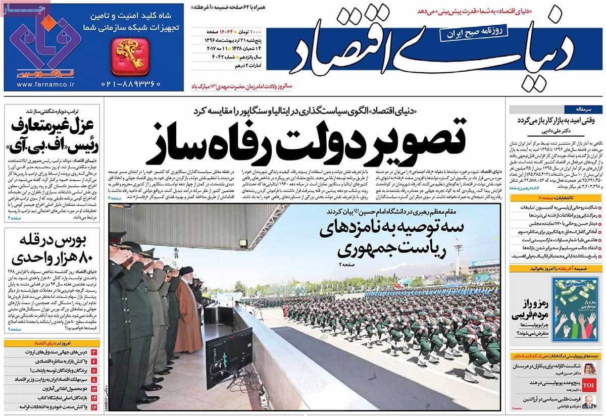 روزنامه,روزنامه های امروز,روزنامه های اقتصادی,عکس تیتر روزنامه های اقتصادی,تصویر تیتر روزنامه های اقتصادی 21 اردیبهشت,عکس تیتر روزنامه های اقتصادی 21 اردیبهشت