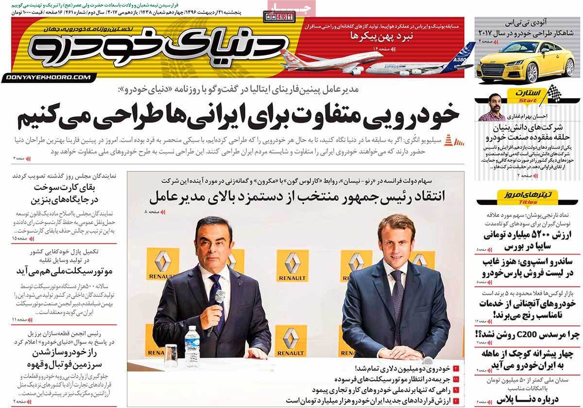 روزنامه,روزنامه های امروز,روزنامه های اقتصادی,عکس تیتر روزنامه های اقتصادی,تصویر تیتر روزنامه های اقتصادی 21 اردیبهشت,عکس تیتر روزنامه های اقتصادی 21 اردیبهشت