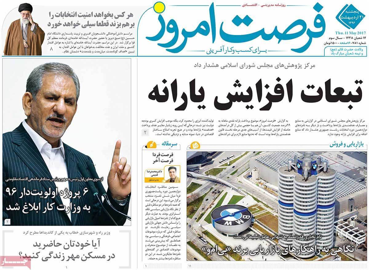 روزنامه,روزنامه های امروز,روزنامه های اقتصادی,عکس تیتر روزنامه های اقتصادی,تصویر تیتر روزنامه های اقتصادی 21 اردیبهشت,عکس تیتر روزنامه های اقتصادی 21 اردیبهشت