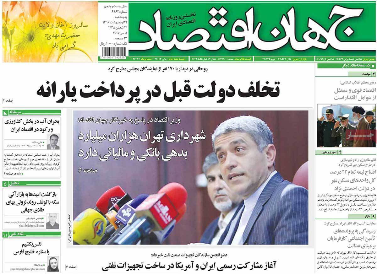 روزنامه,روزنامه های امروز,روزنامه های اقتصادی,عکس تیتر روزنامه های اقتصادی,تصویر تیتر روزنامه های اقتصادی 21 اردیبهشت,عکس تیتر روزنامه های اقتصادی 21 اردیبهشت