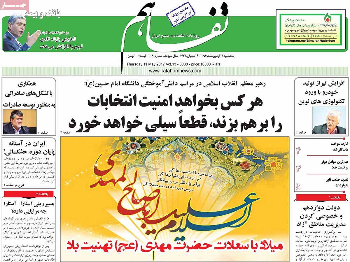 روزنامه,روزنامه های امروز,روزنامه های اقتصادی,عکس تیتر روزنامه های اقتصادی,تصویر تیتر روزنامه های اقتصادی 21 اردیبهشت,عکس تیتر روزنامه های اقتصادی 21 اردیبهشت
