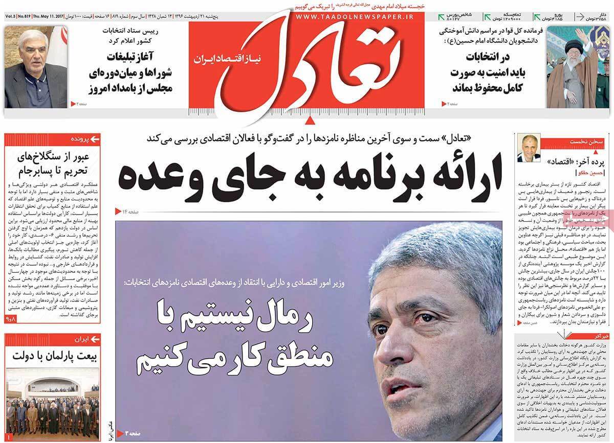 روزنامه,روزنامه های امروز,روزنامه های اقتصادی,عکس تیتر روزنامه های اقتصادی,تصویر تیتر روزنامه های اقتصادی 21 اردیبهشت,عکس تیتر روزنامه های اقتصادی 21 اردیبهشت