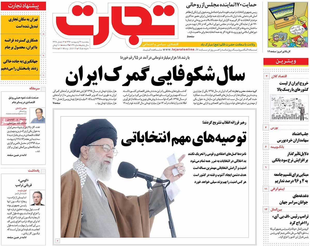 روزنامه,روزنامه های امروز,روزنامه های اقتصادی,عکس تیتر روزنامه های اقتصادی,تصویر تیتر روزنامه های اقتصادی 21 اردیبهشت,عکس تیتر روزنامه های اقتصادی 21 اردیبهشت