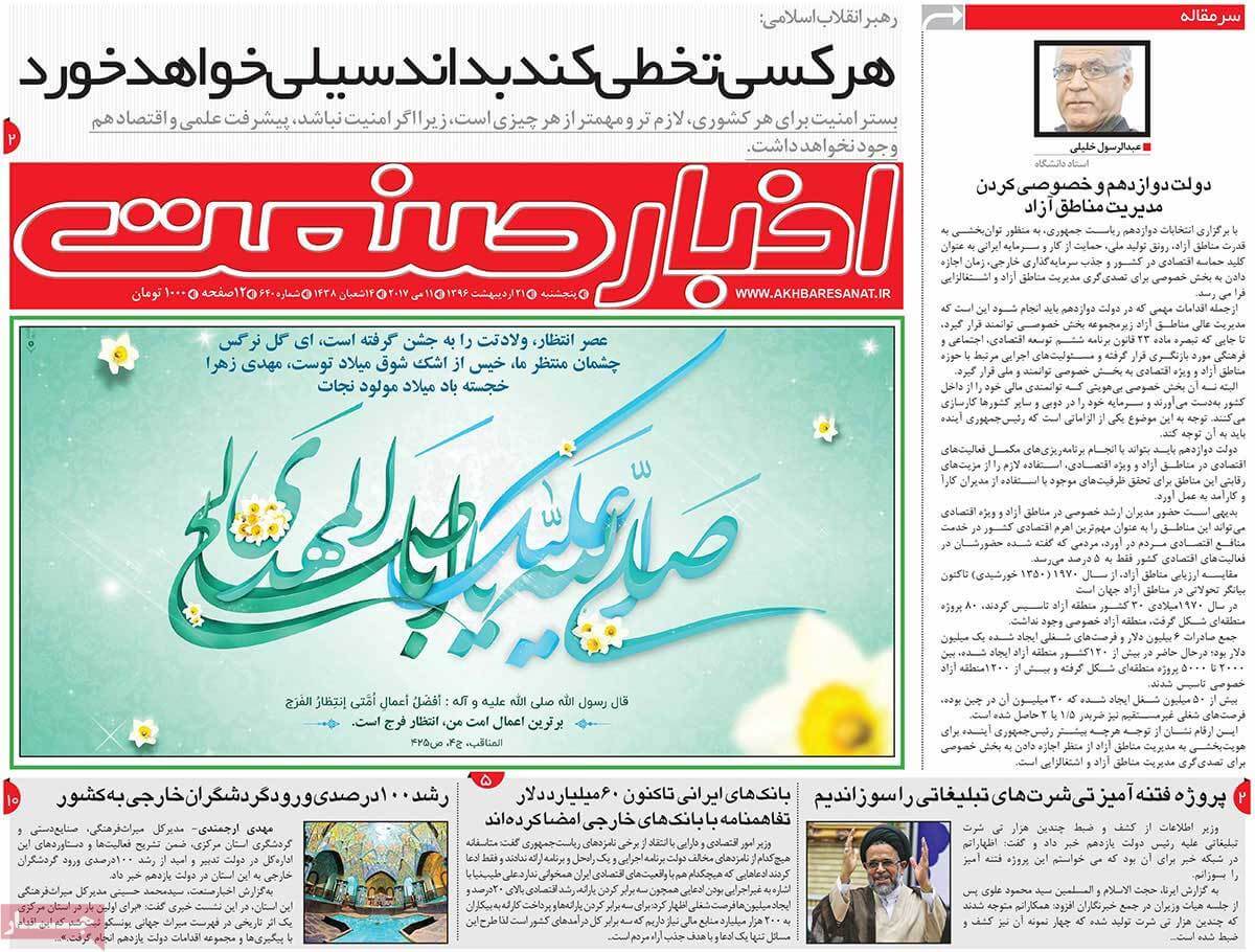 روزنامه,روزنامه های امروز,روزنامه های اقتصادی,عکس تیتر روزنامه های اقتصادی,تصویر تیتر روزنامه های اقتصادی 21 اردیبهشت,عکس تیتر روزنامه های اقتصادی 21 اردیبهشت