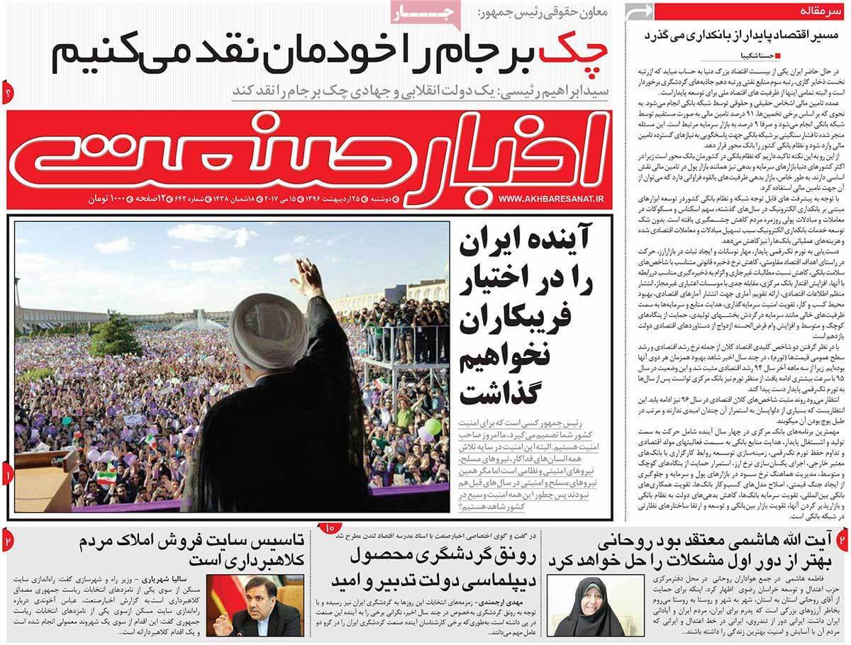 روزنامه,روزنامه های امروز,روزنامه های اقتصادی,عکس صفحه اول روزنامه های اقتصادی