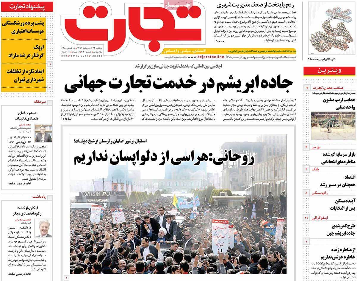 روزنامه,روزنامه های امروز,روزنامه های اقتصادی,عکس صفحه اول روزنامه های اقتصادی