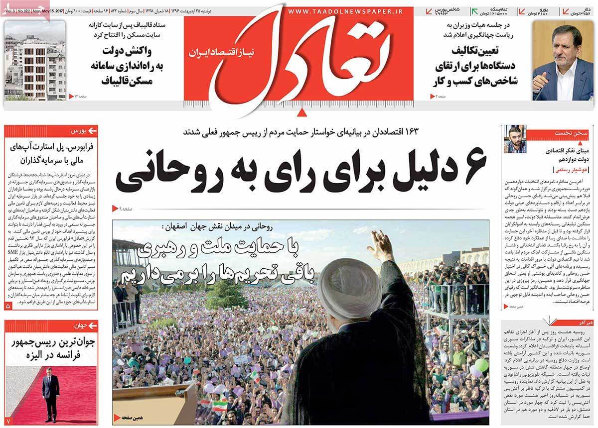 روزنامه,روزنامه های امروز,روزنامه های اقتصادی,عکس صفحه اول روزنامه های اقتصادی