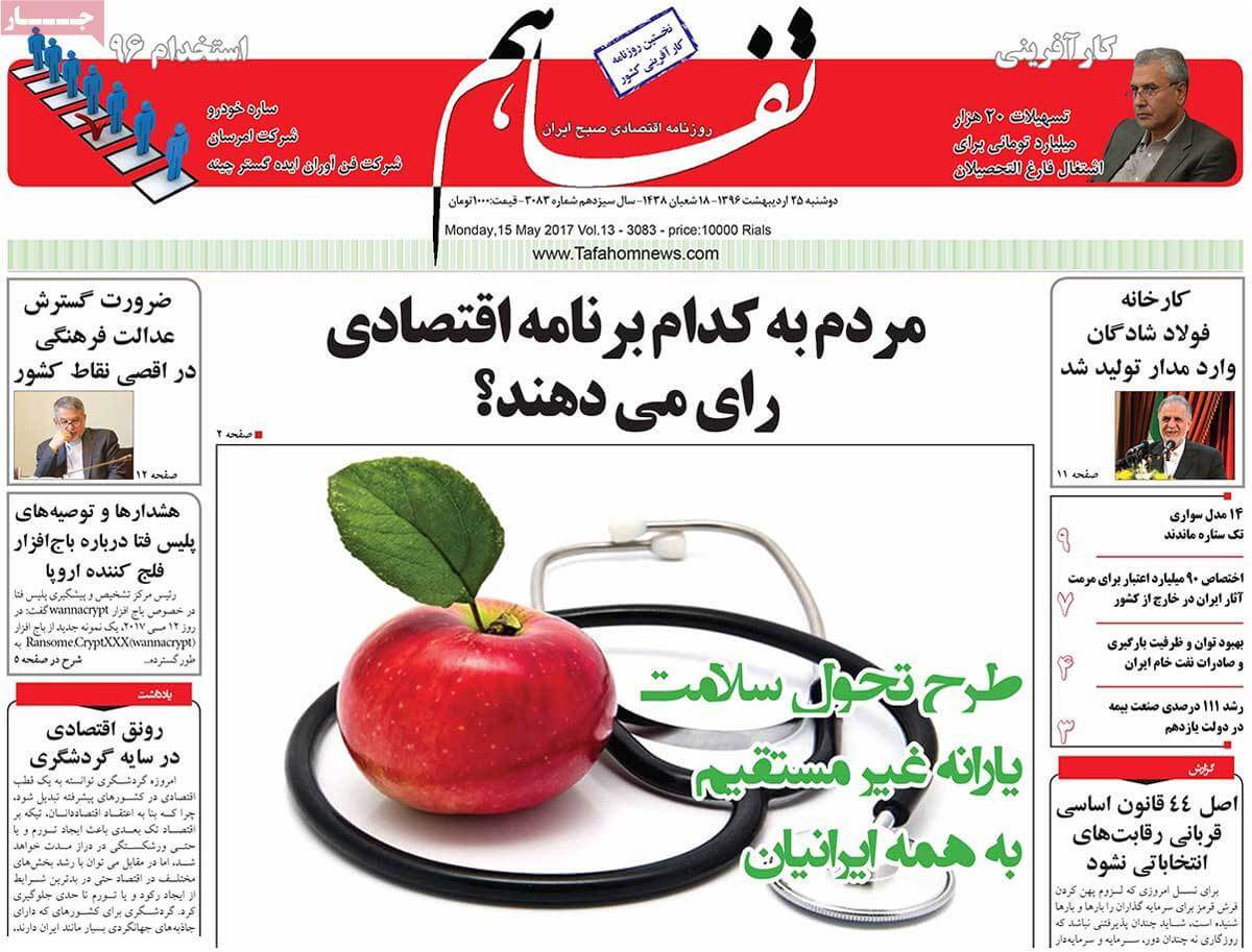 روزنامه,روزنامه های امروز,روزنامه های اقتصادی,عکس صفحه اول روزنامه های اقتصادی