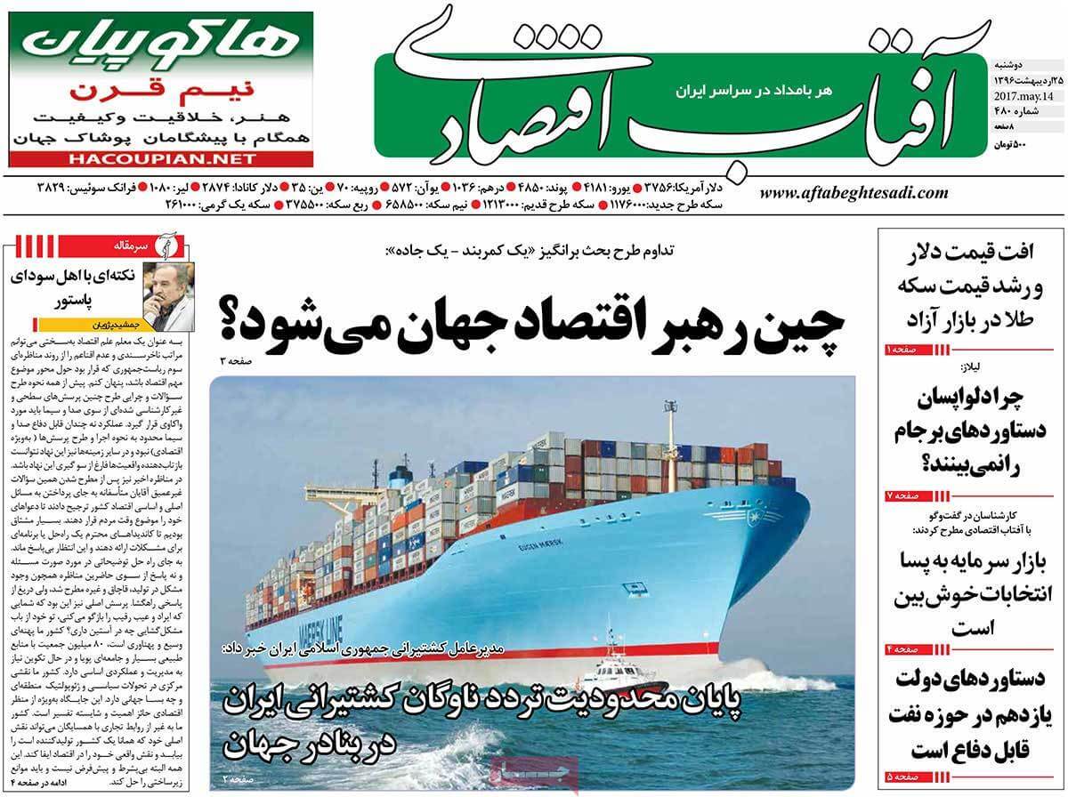 روزنامه,روزنامه های امروز,روزنامه های اقتصادی,عکس صفحه اول روزنامه های اقتصادی